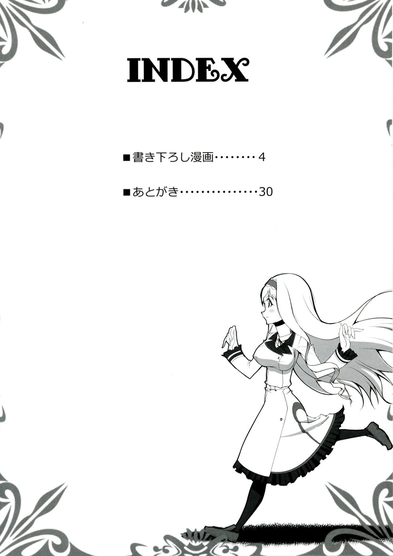 (C81) [SLW (Q1)] ROYAL MILK TEA (IS <Infinite Stratos>) page 4 full