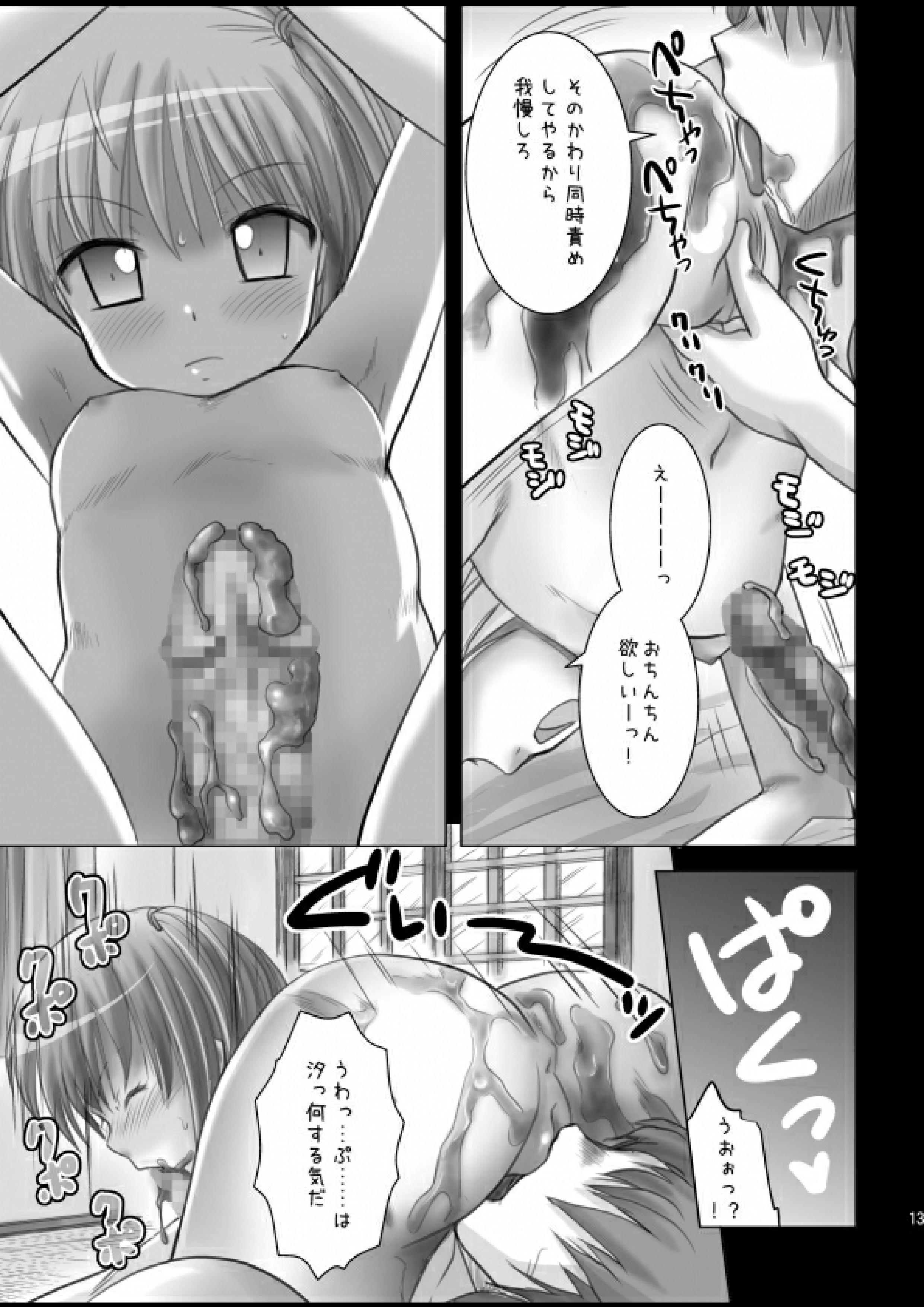 [HENTAI MUSUME (Nezumeta)] Putit-Scat 4 page 13 full