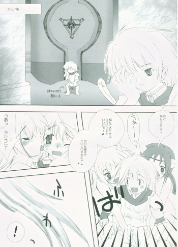 (C68) [AZA+ (Yoshimune Mahina)] Mithra ko Mithra 4 (Final Fantasy XI) - page 23