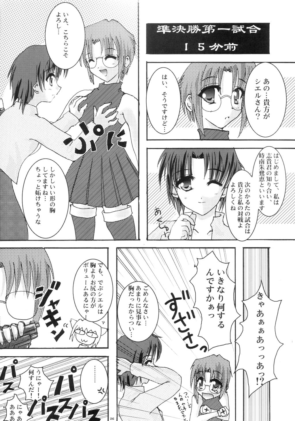 [A' (bebe)] Shinnen Fuyutsuki (Tsukihime) page 25 full