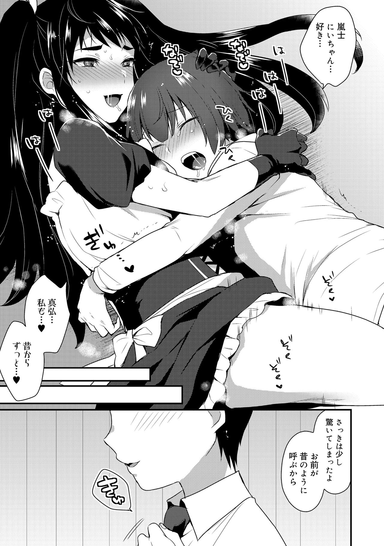 [Mogiki Hayami] Onii-chan no Iu Toori [Digital] page 175 full