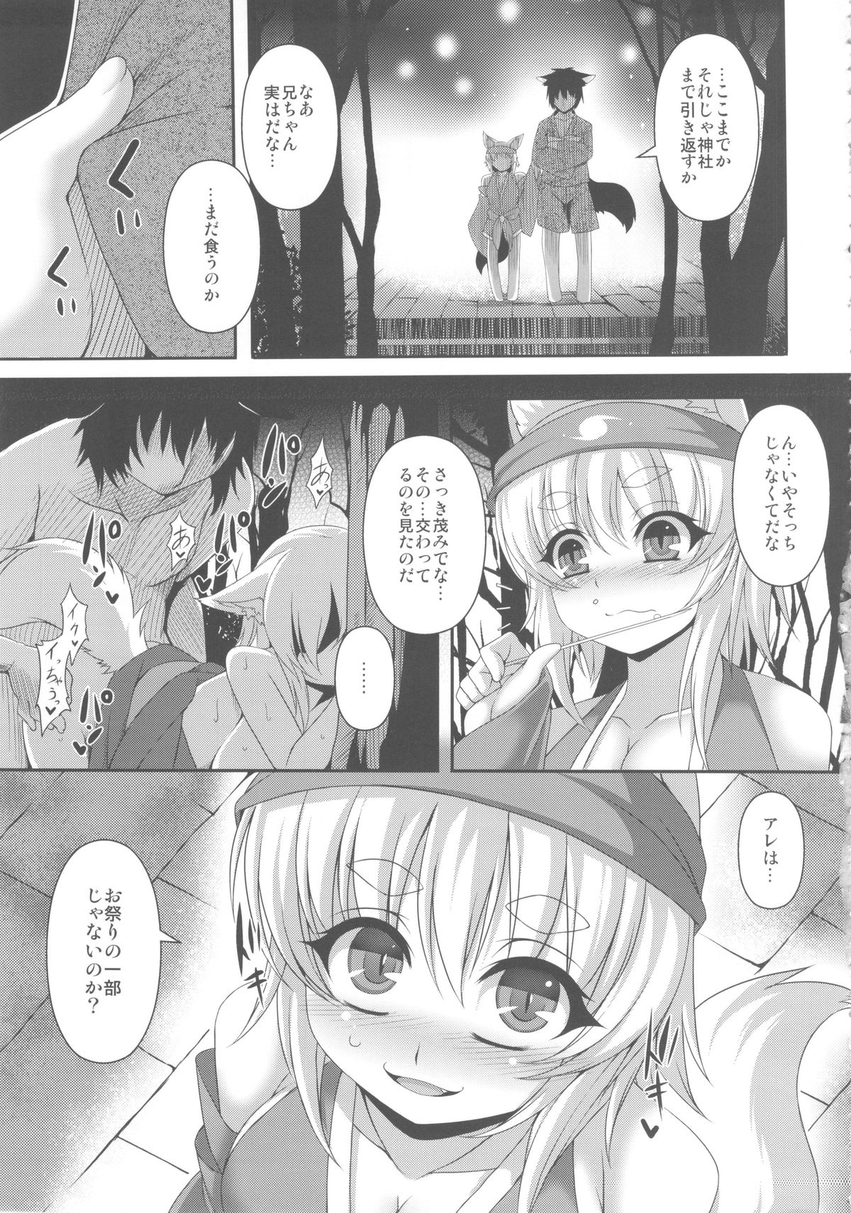 (C84) [Evo.R.B (Takayuki Hiyori)] Kitsunemimikko ni Matsuri no Tanoshisa wo Rikaisaseru Hon page 7 full