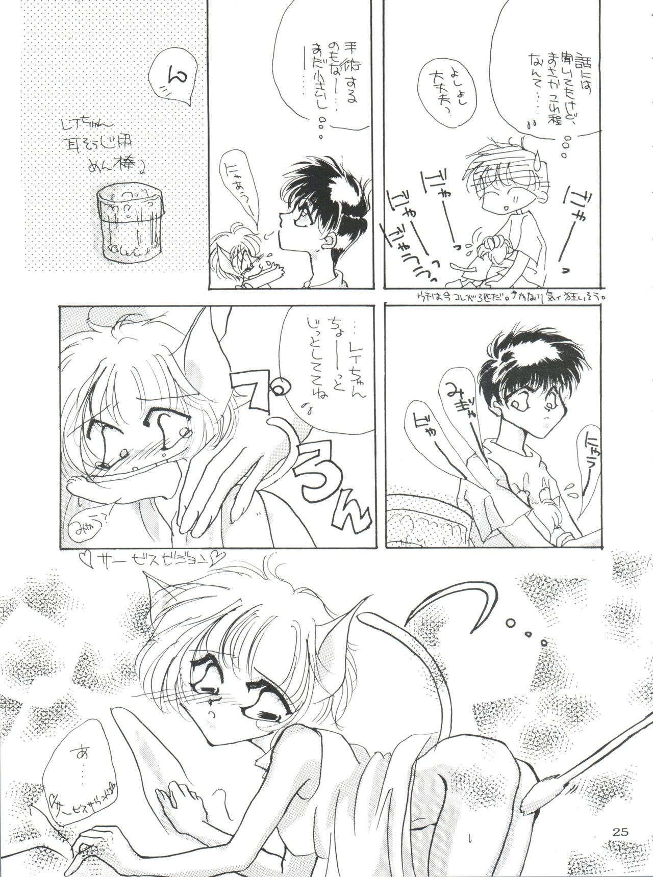 (C50) [MELT-DOWN (Various)] Berceur (Jigoku Sensei Nube, Dirty Pair Flash, Neon Genesis Evangelion) page 25 full