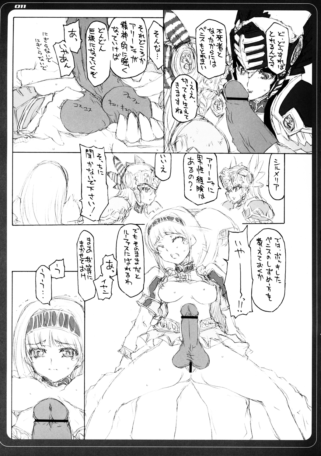 [BM Dan (Doumeki Bararou)] VALKYRIE x VALKYRIE shiruMERIA (VALKYRIE PROFILE 2: SILMERIA) page 10 full