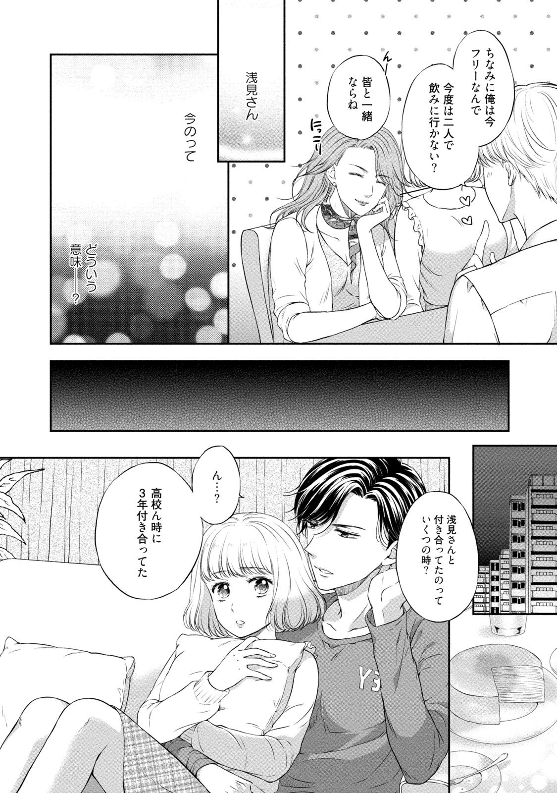 [Mika] Pocchari Kanojo to Sweets Kareshi Anata to Toroama Sexercise [Digital] page 51 full