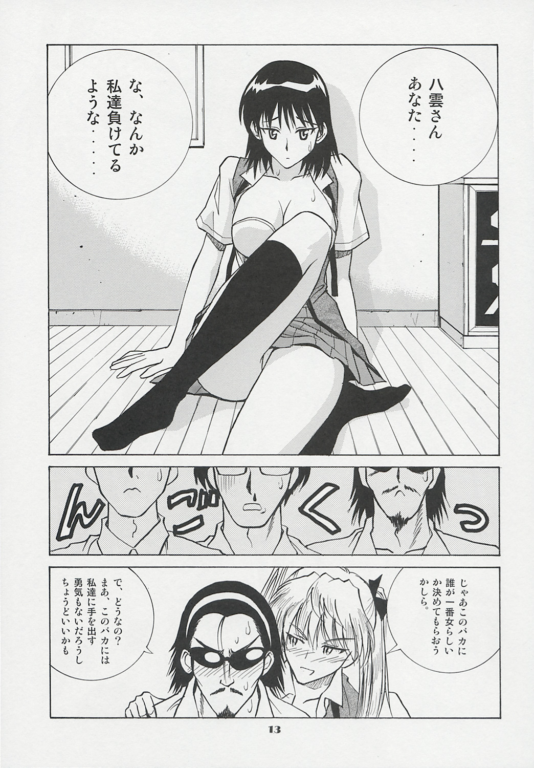 [Human High-light Film (Take. S)] Scramble (School Rumble) page 12 full