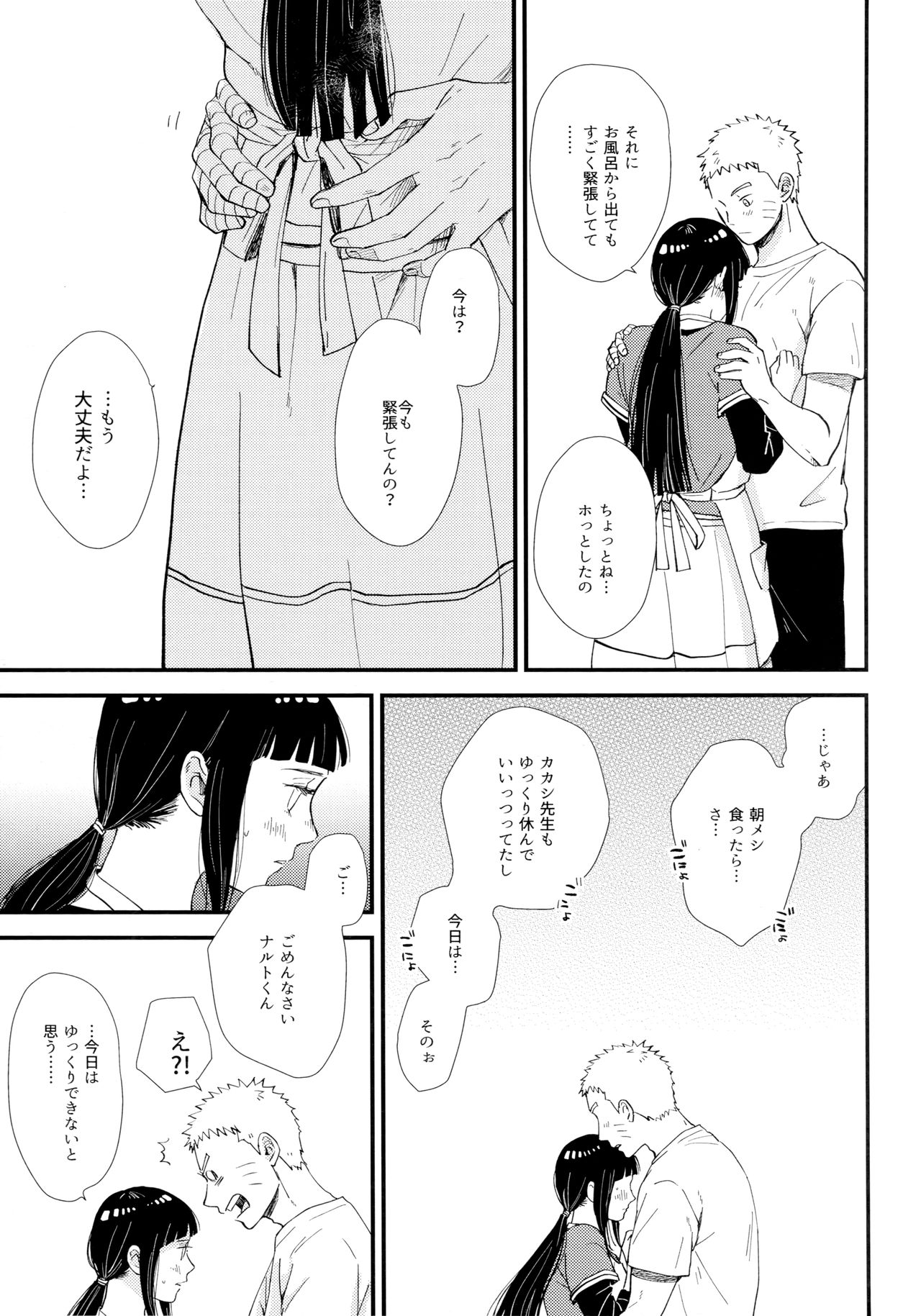 (Zennin Shuuketsu 9) [blink (Shimoyake)] Love Sick (Naruto) page 25 full