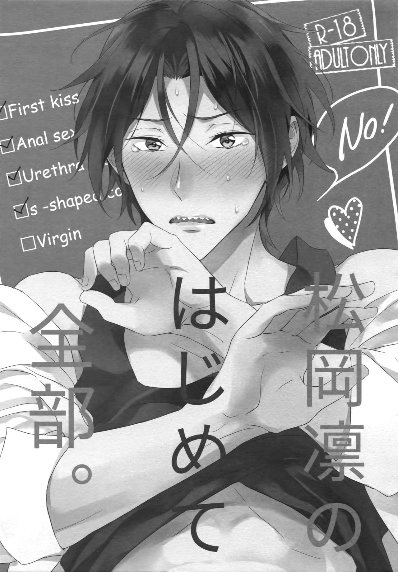 (C90) [PureSlider. (Matsuo)] Matsuoka Rin no Hajimete Zenbu. | Rin Matsuoka's First Everything (Free!) [English] [Nemu] page 2 full