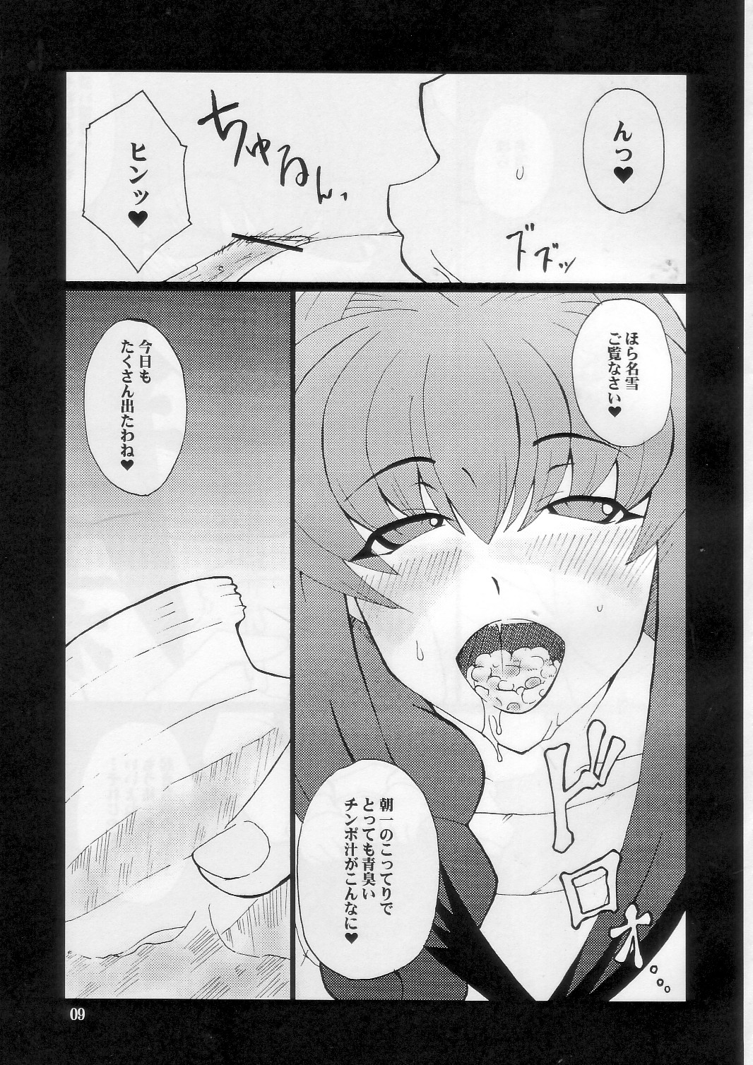 [Hanjuku Yude Tamago] Kyouki vol.5 (Kanon) page 9 full