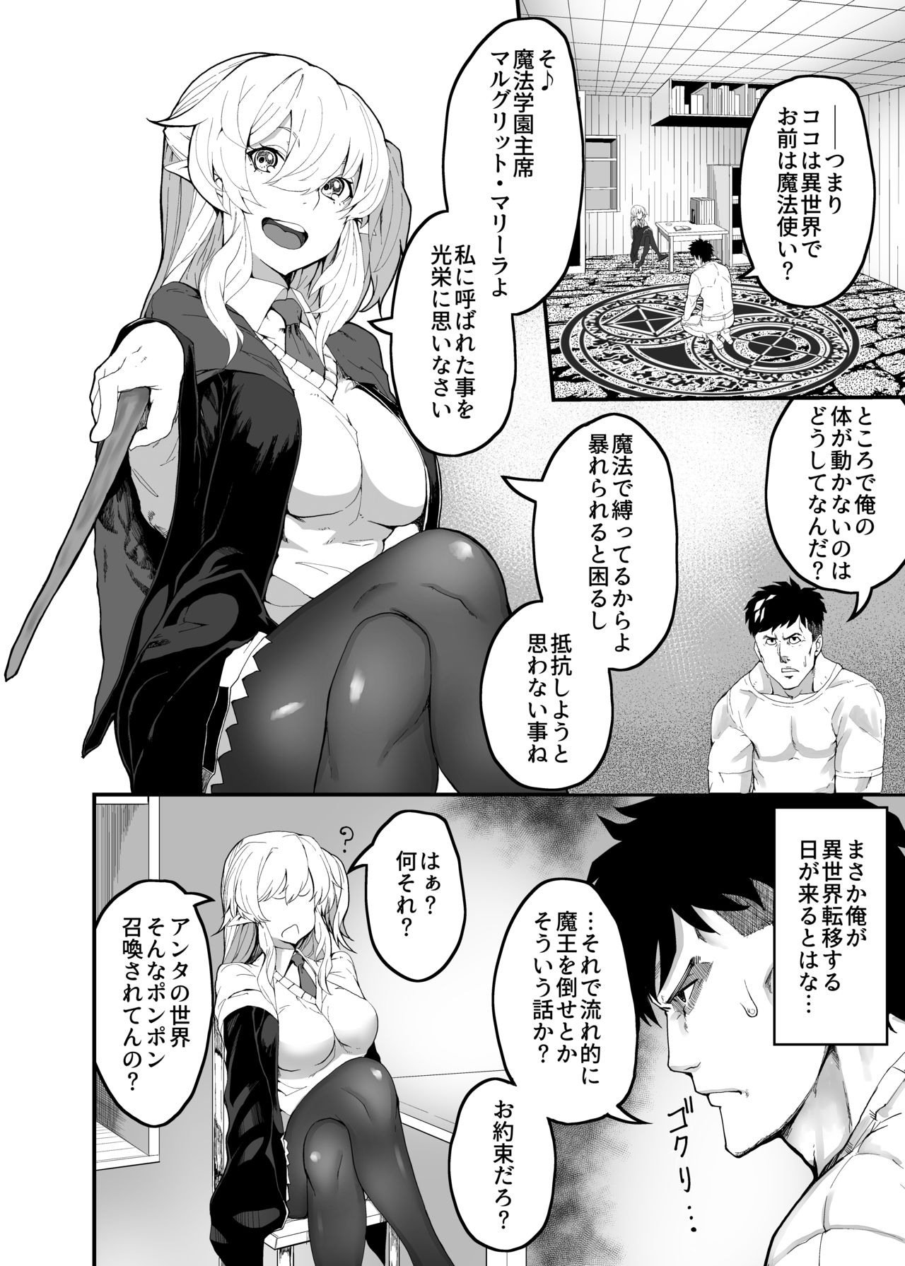 [13-nichi no Kinroubi (Masanoshita Kiyomasa)] Isekai Teni Shite Elf no Omocha ni Natta Ore [Digital] page 3 full