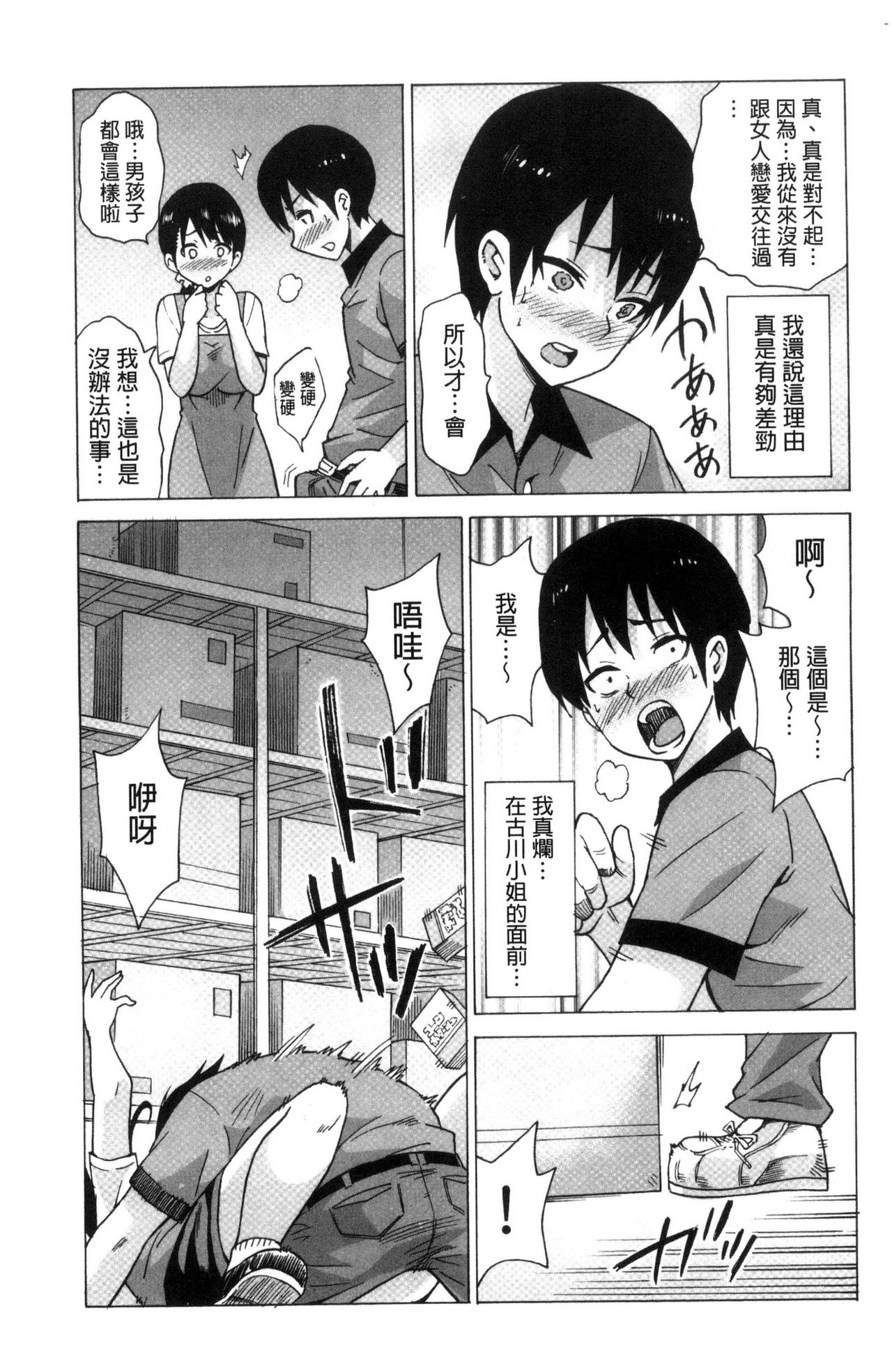 [Ketarou] Mitsuiro Trip ~Ninenkan Mishiyou no Chitsu de Yokereba Shasei Shite Kudasai~ [Chinese] page 17 full