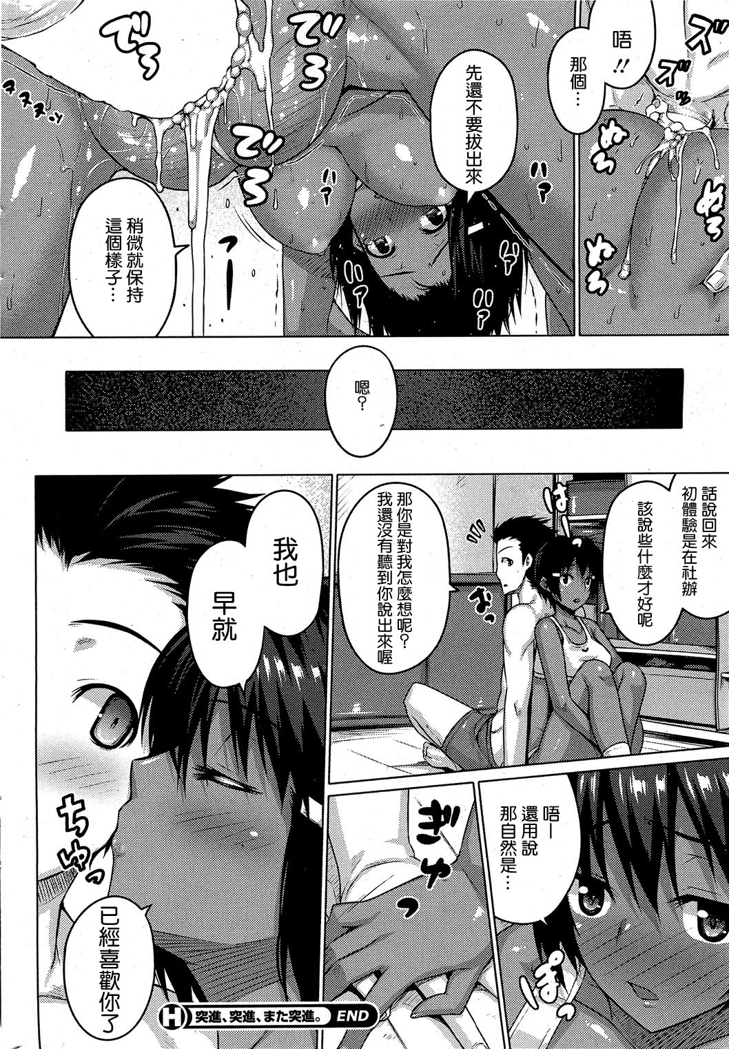 [Darabuchi] Tosshin, Tosshin, Mata Tosshin. (COMIC HOTMiLK 2012-08) [Chinese] [XM漢化] page 18 full