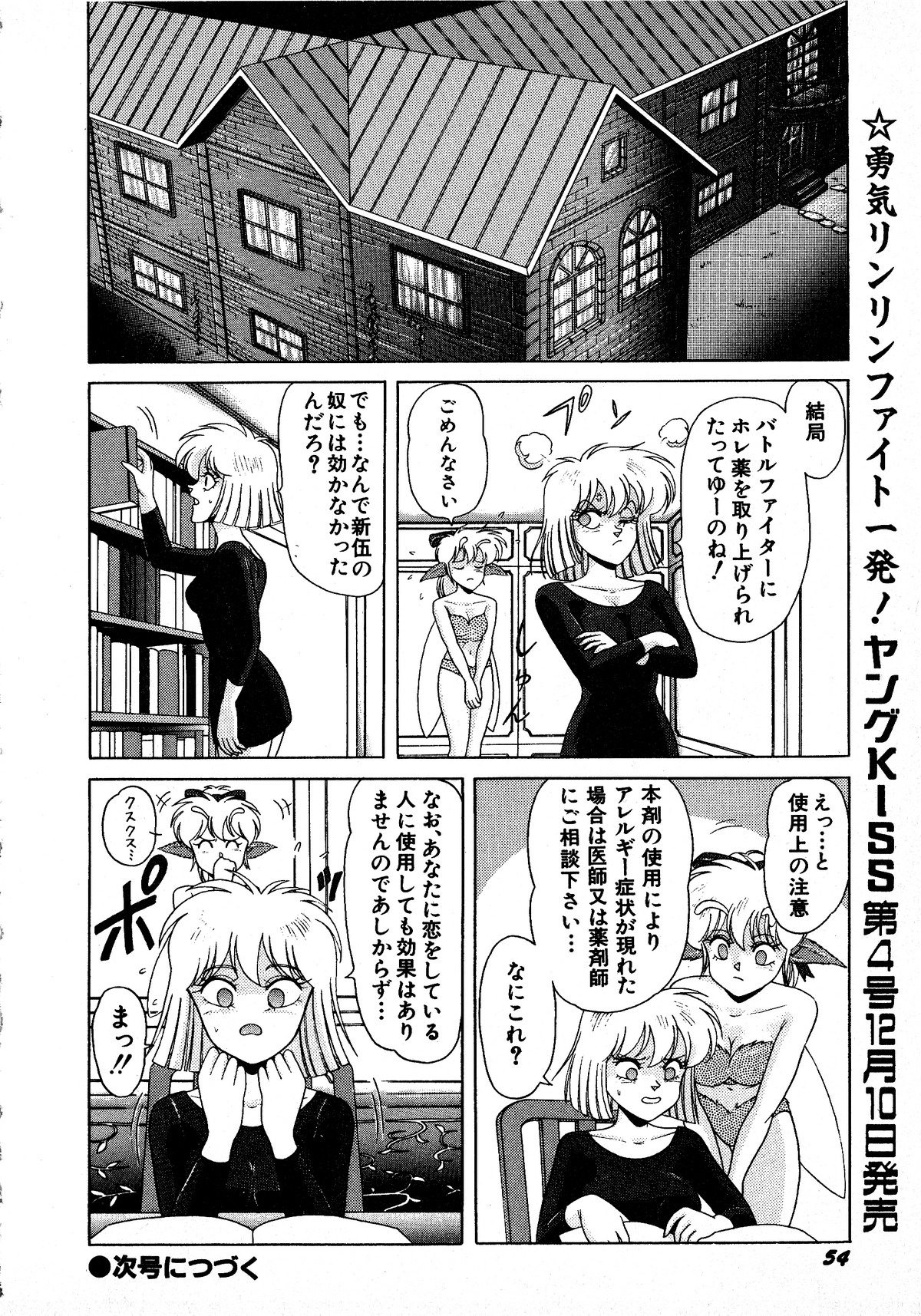 Young Kiss No.3 page 54 full