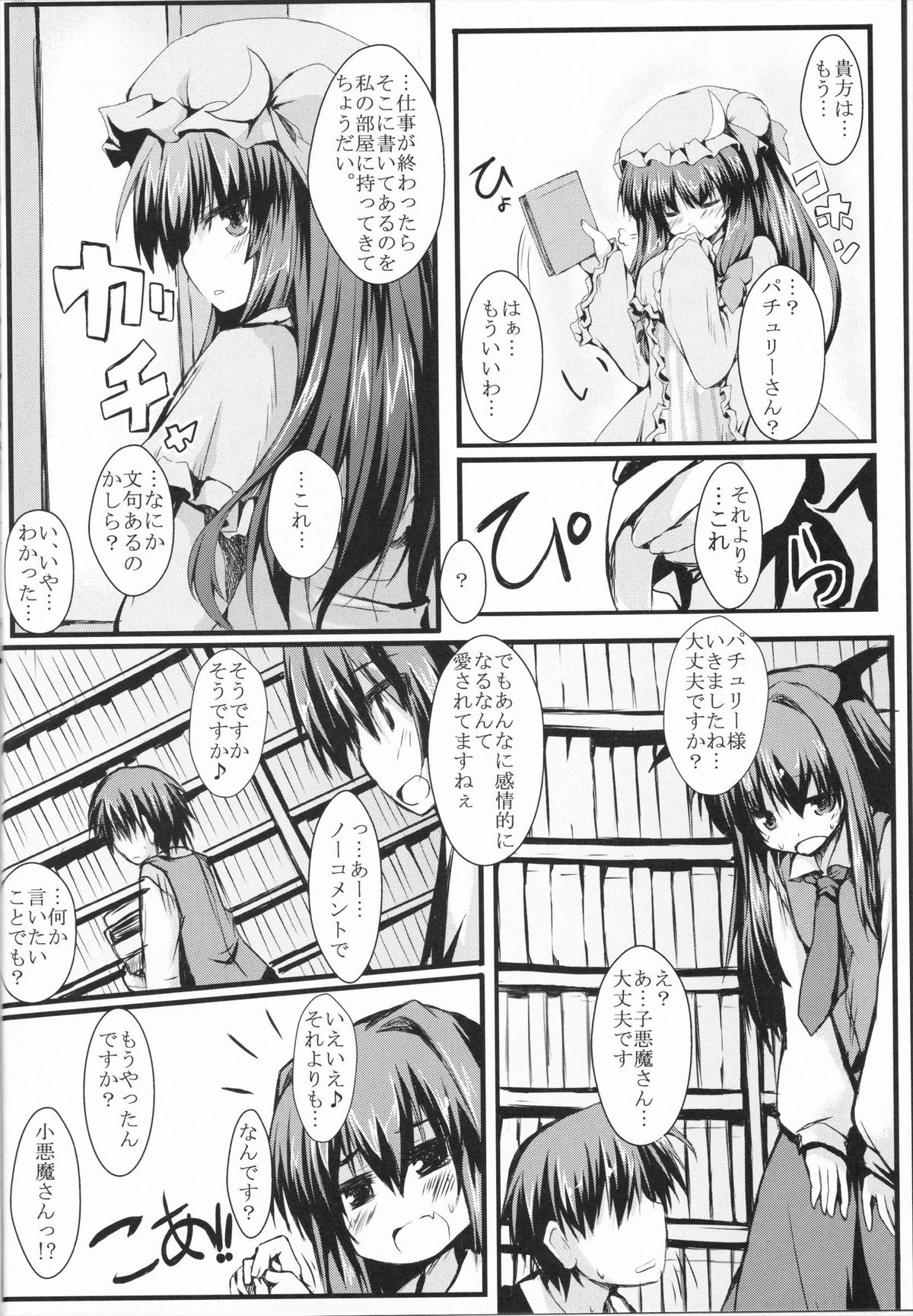 (C83) [Nechorapoddo (Nanpuu)] Patchou Love (Touhou Project) page 6 full