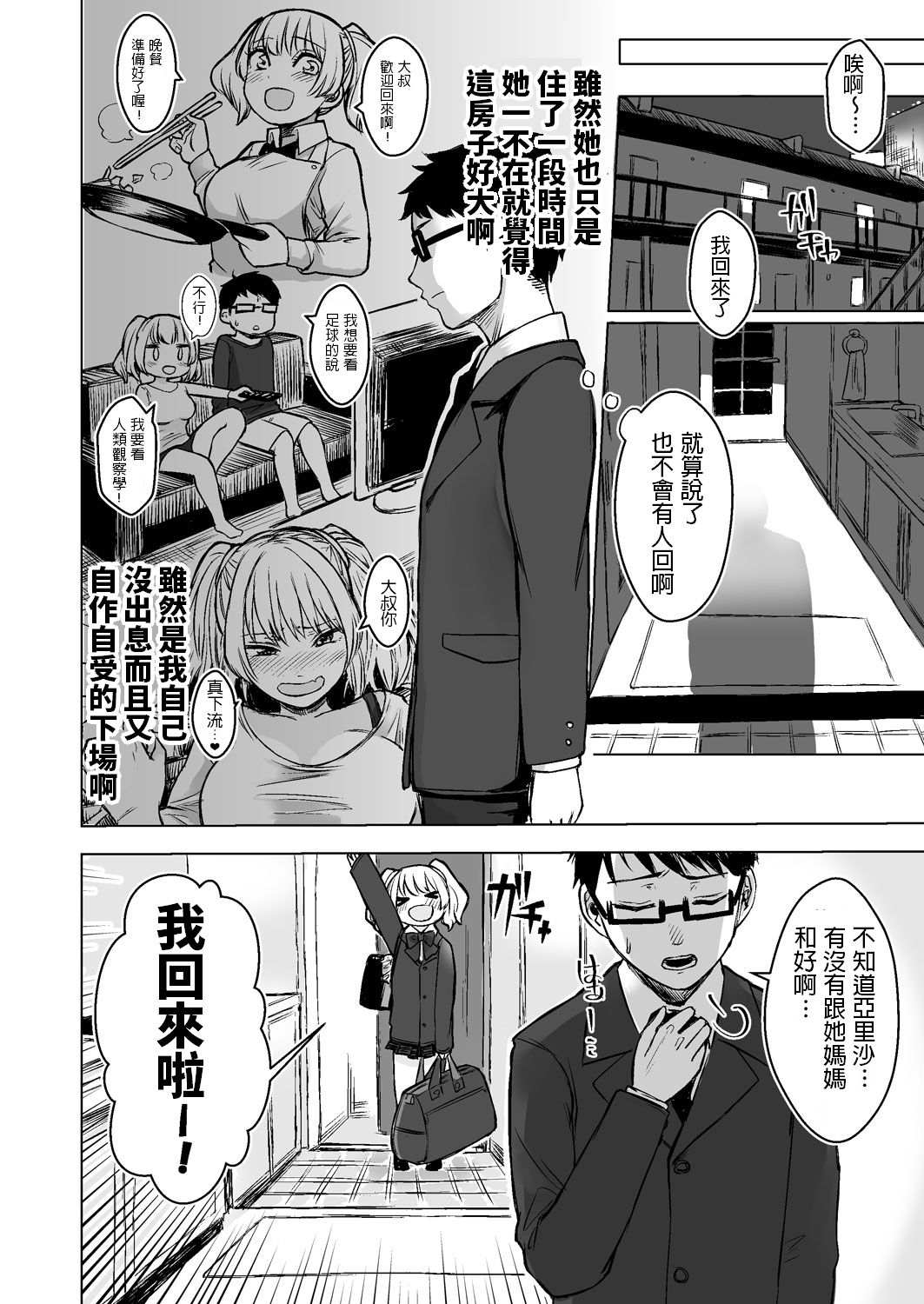 [Doushoku (Omizu Chihiro)] Wakeari JK Iede shita Gal o Kattemita Kekka!? [Chinese] [Digital] page 34 full