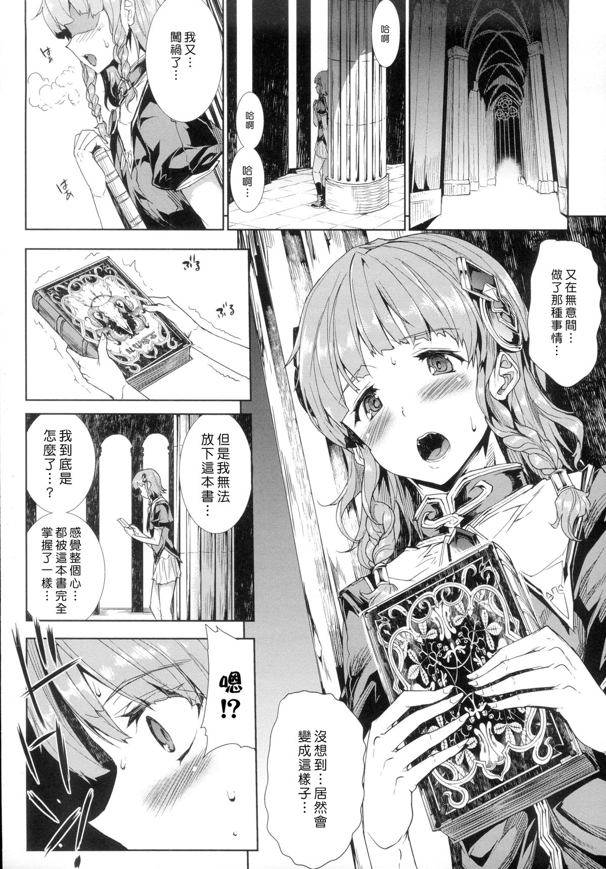 [Erect Sawaru] Shinkyoku no Grimoire -PANDRA saga 2nd story-  [Chinese] page 38 full