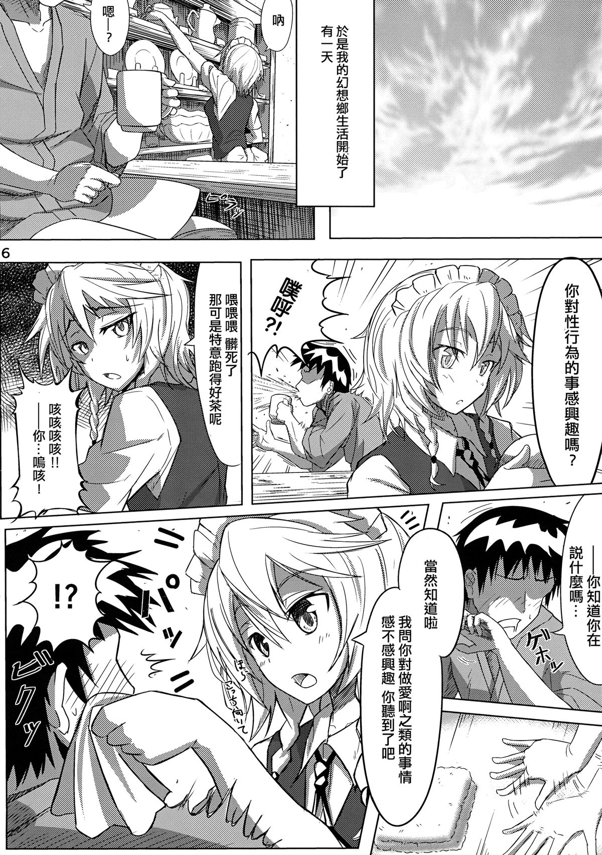 (Reitaisai 10) [Kyokutou Koumuten (Kikunosukemaru)] GIRL Friend's 1 (Touhou Project) [Chinese] [刷牙子汉化] page 6 full