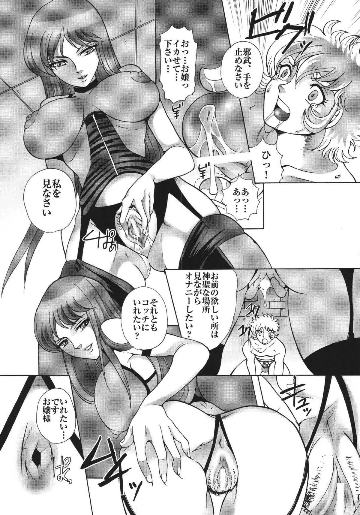 (C68) [Momoiro-Rip (Sugar Milk)] Queen (Saint Seiya) page 9 full