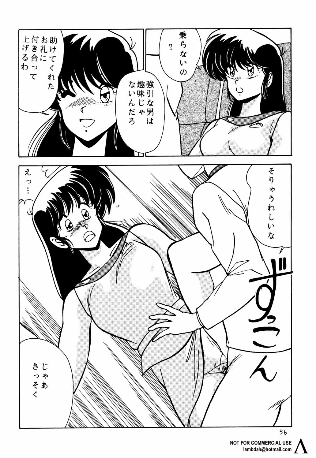 [Mental Specialist (Watanabe Yoshimasa)] Prescription Vol. 3 (Dirty Pair) page 57 full