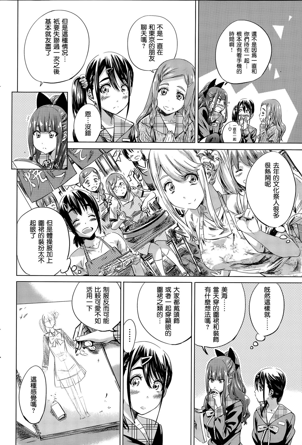 [MARUTA] Nadeshiko Hiyori #5 (COMIC Penguin Club 2015-09)  [Chinese] [沒有漢化] page 5 full