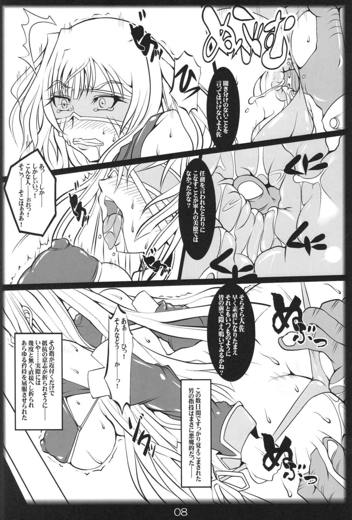 (C80) [Katamimi Buta (Kan Koromoya)] Intou! Funtou! Valkyria (Valkyria Chronicles) page 8 full