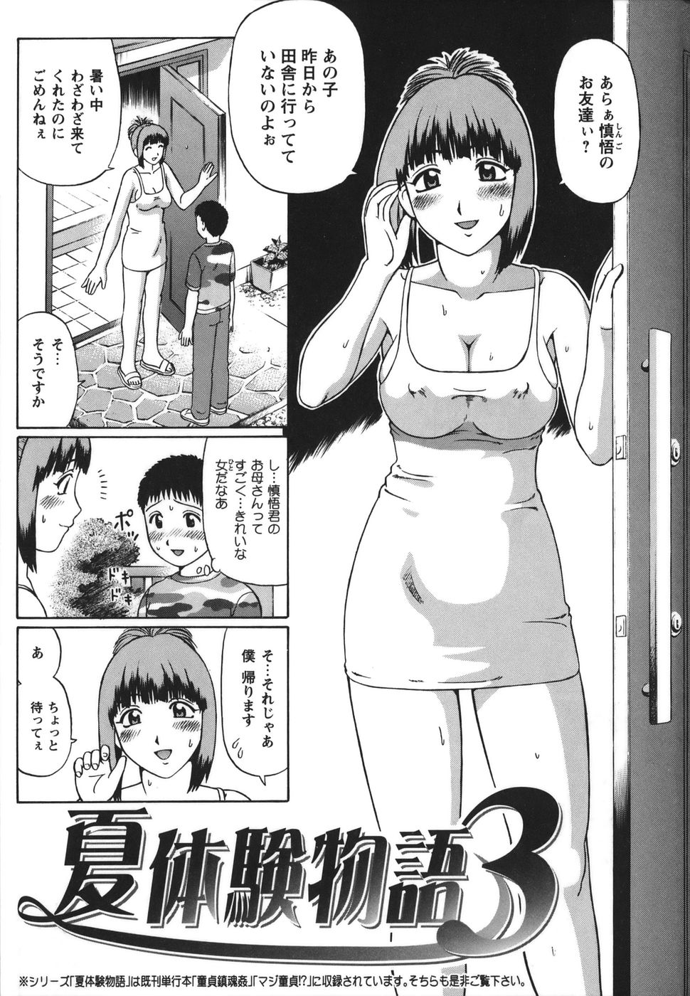 [Nitta Jun] Shirouto Doutei page 7 full