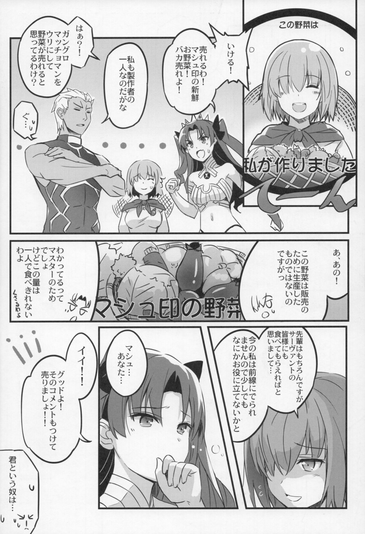 (C93) [Tsubasa (Hinooka Shuuji)] Rinri Houkai (Fate/Grand Order) page 14 full