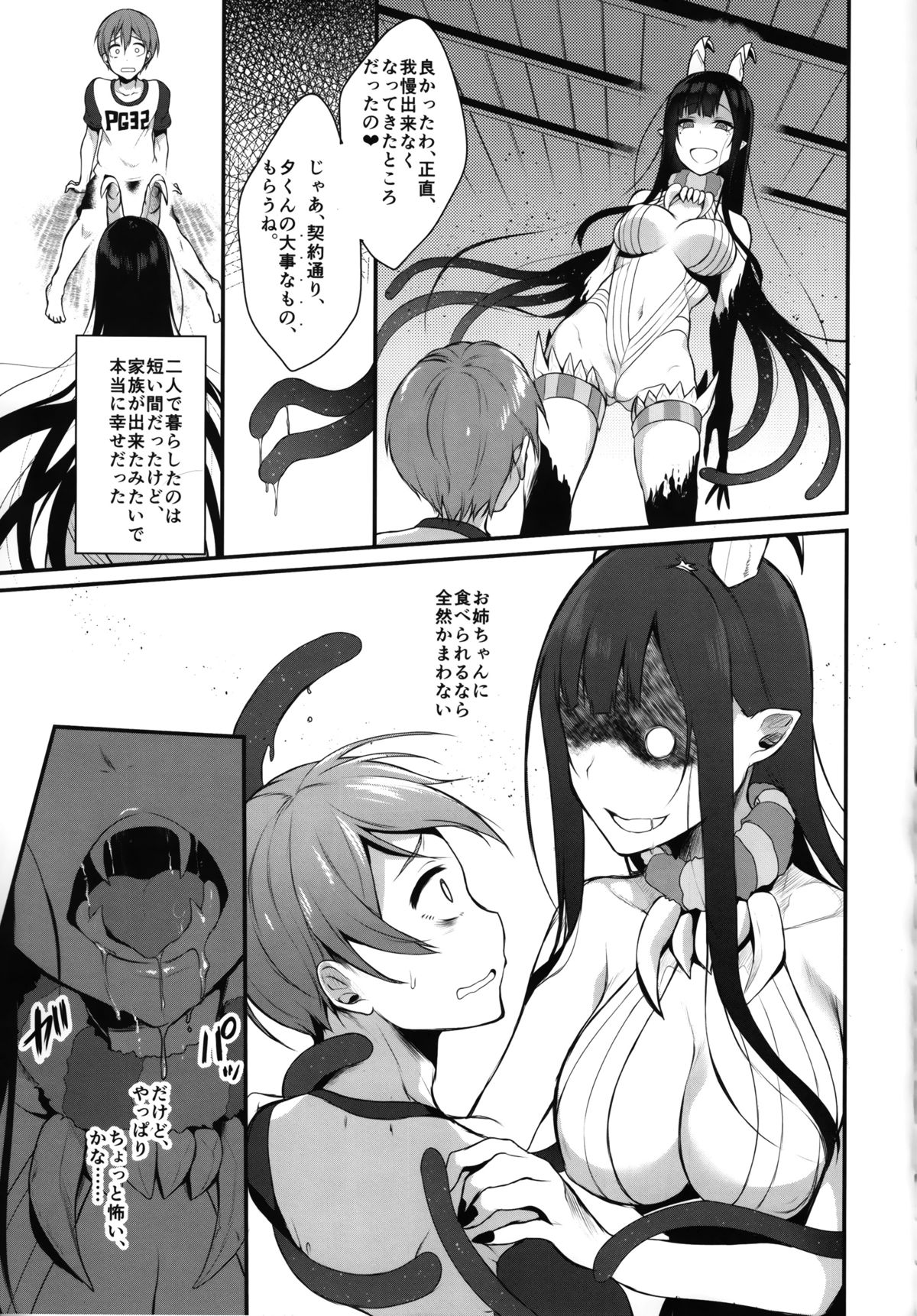 (C88) [Pochi-Goya. (Pochi.)] Ane Narumono page 9 full