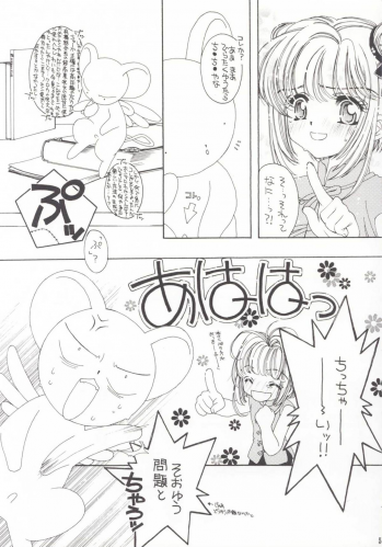 (C56) [Angel 14 (Masaki Ayumu)] Pure Pure (Cardcaptor Sakura) - page 4