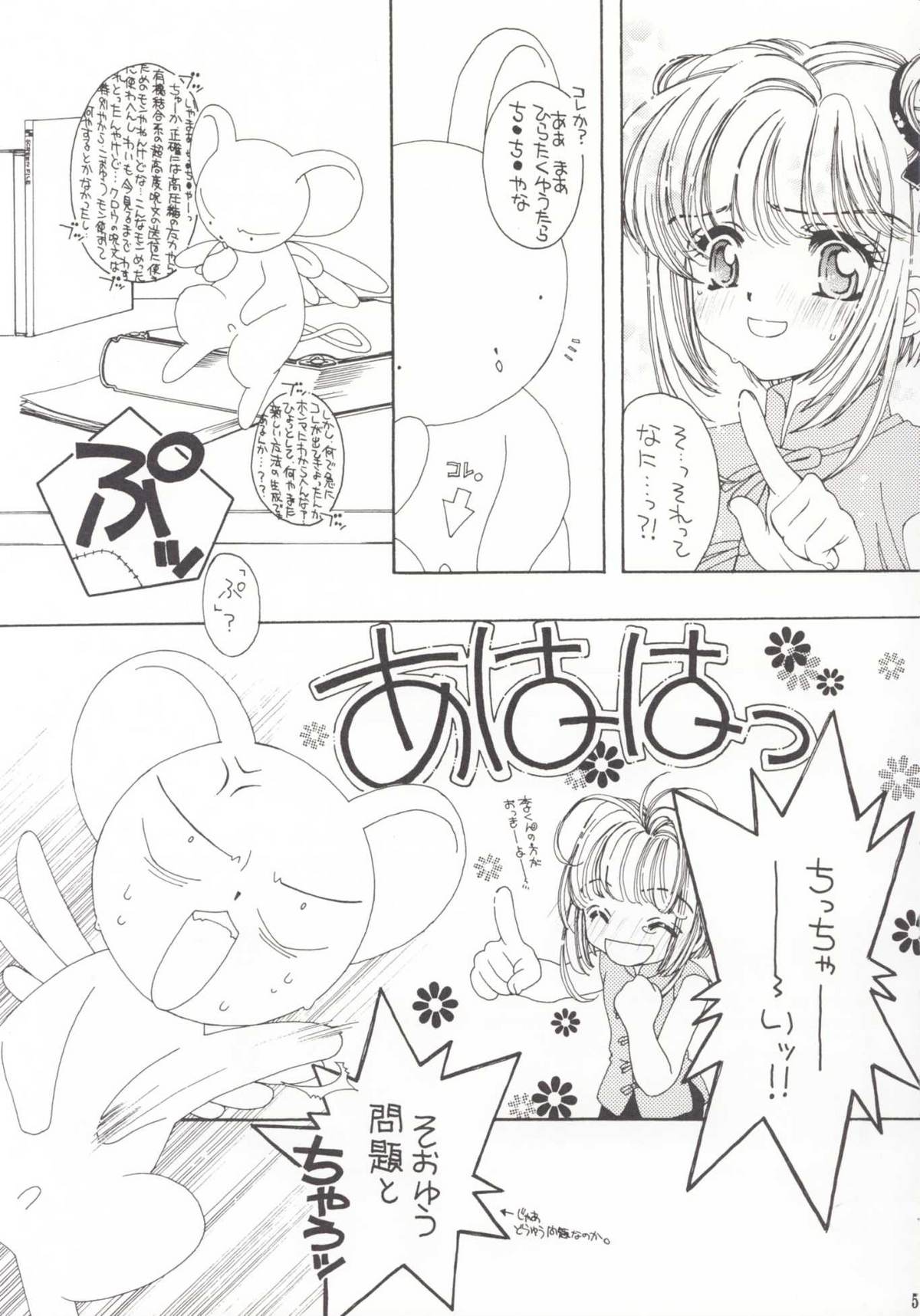 (C56) [Angel 14 (Masaki Ayumu)] Pure Pure (Cardcaptor Sakura) page 4 full