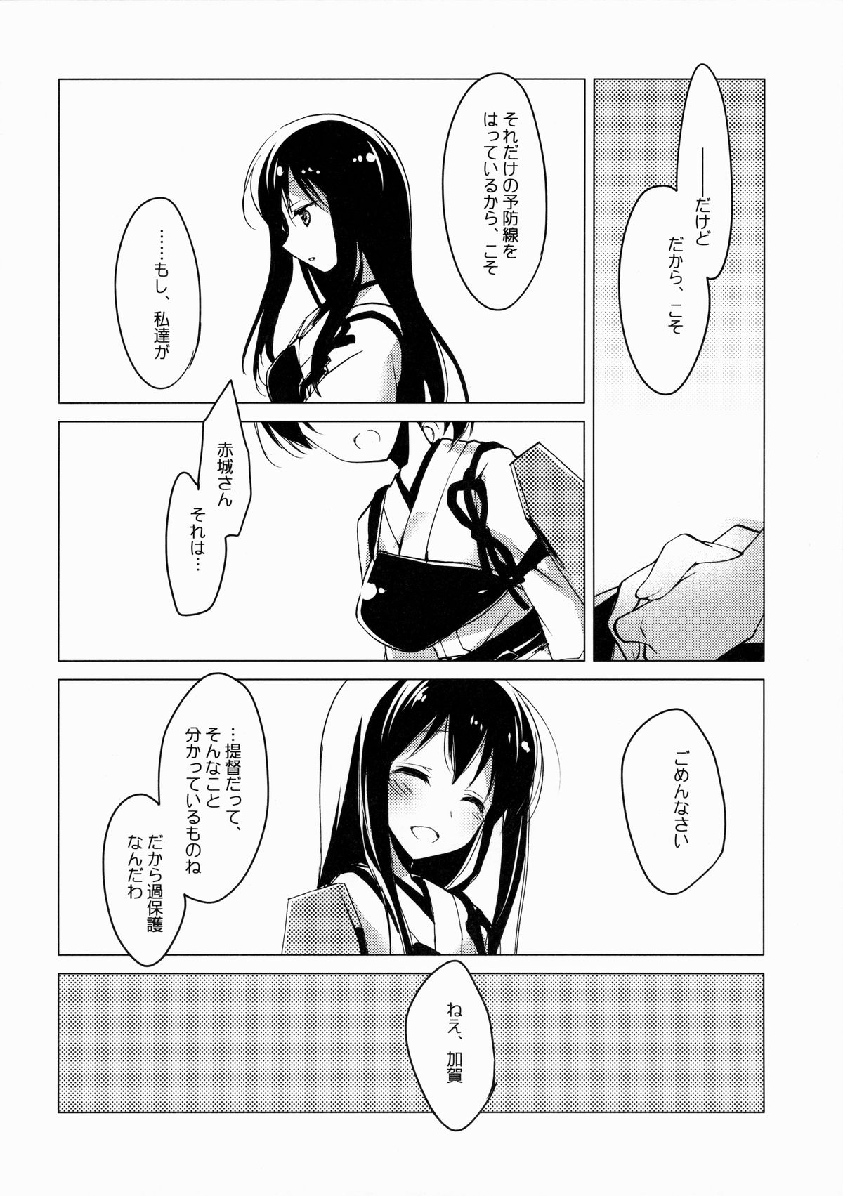 (COMIC1☆8) [FRAC (Motomiya Mitsuki)] Haru no Mani Mani (Kantai Collection -KanColle-) page 23 full