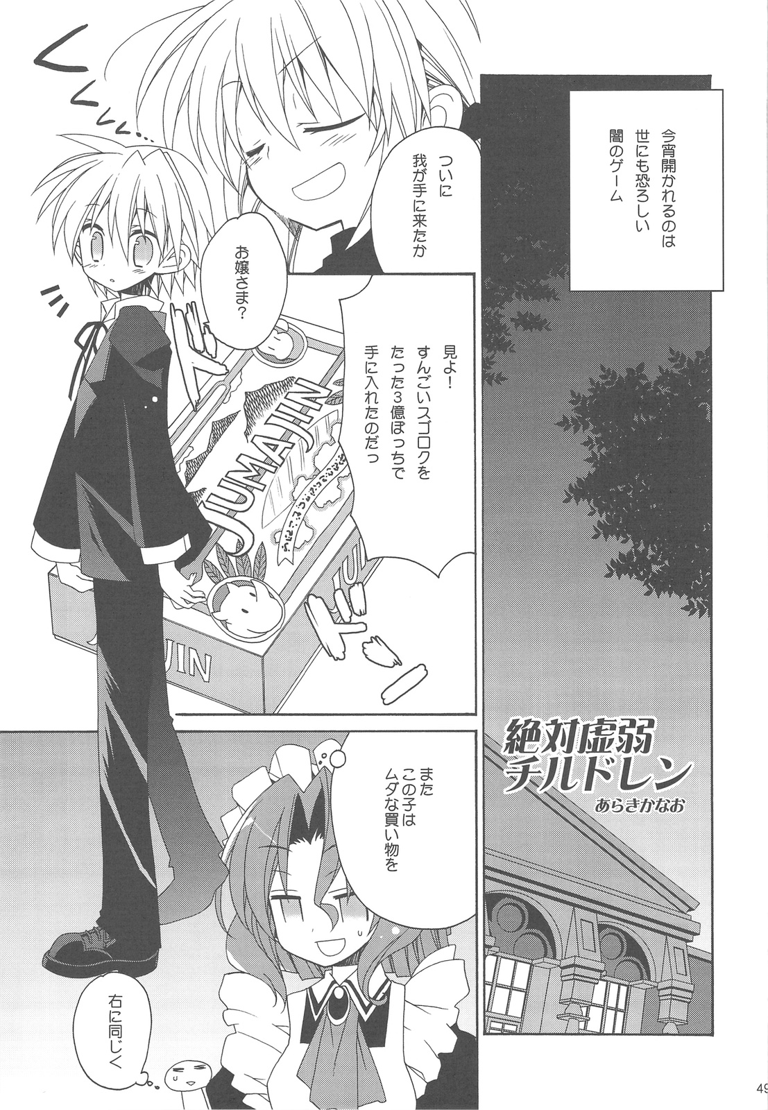 (C77) [ciaociao (Araki Kanao)] HAPPY EDEN Soushuuhen 2 (Hayate no Gotoku!) page 49 full