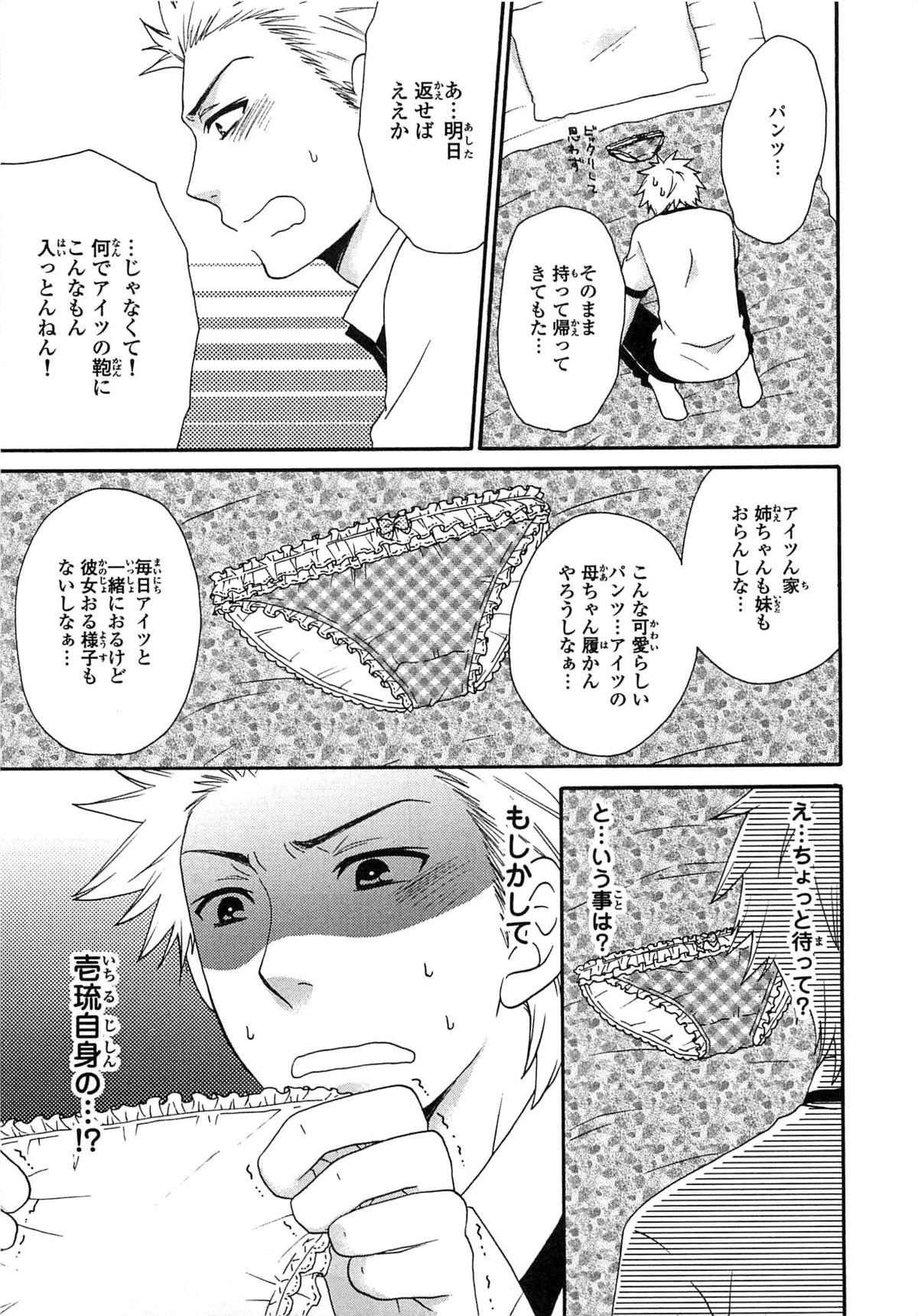 [Fuyusaka Koromo] PANTY PANIC page 12 full