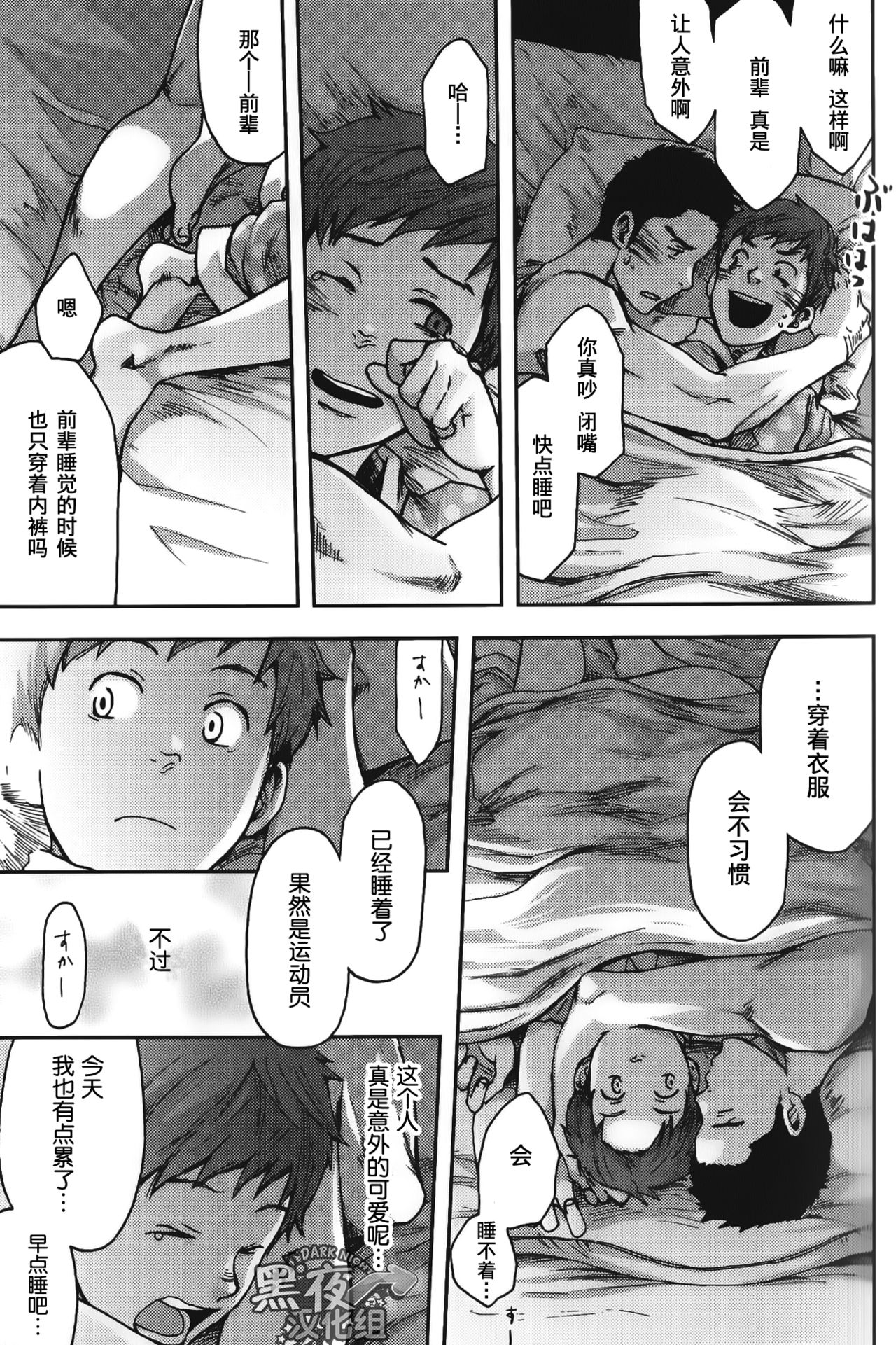 [Tsukumo Gou] 7-kakan. ~ Nonke wa Gay ni Mezameru ka? Ch. 1 | 七日间。能掰弯直男吗？第一话 [Chinese] [黑夜汉化组] page 24 full