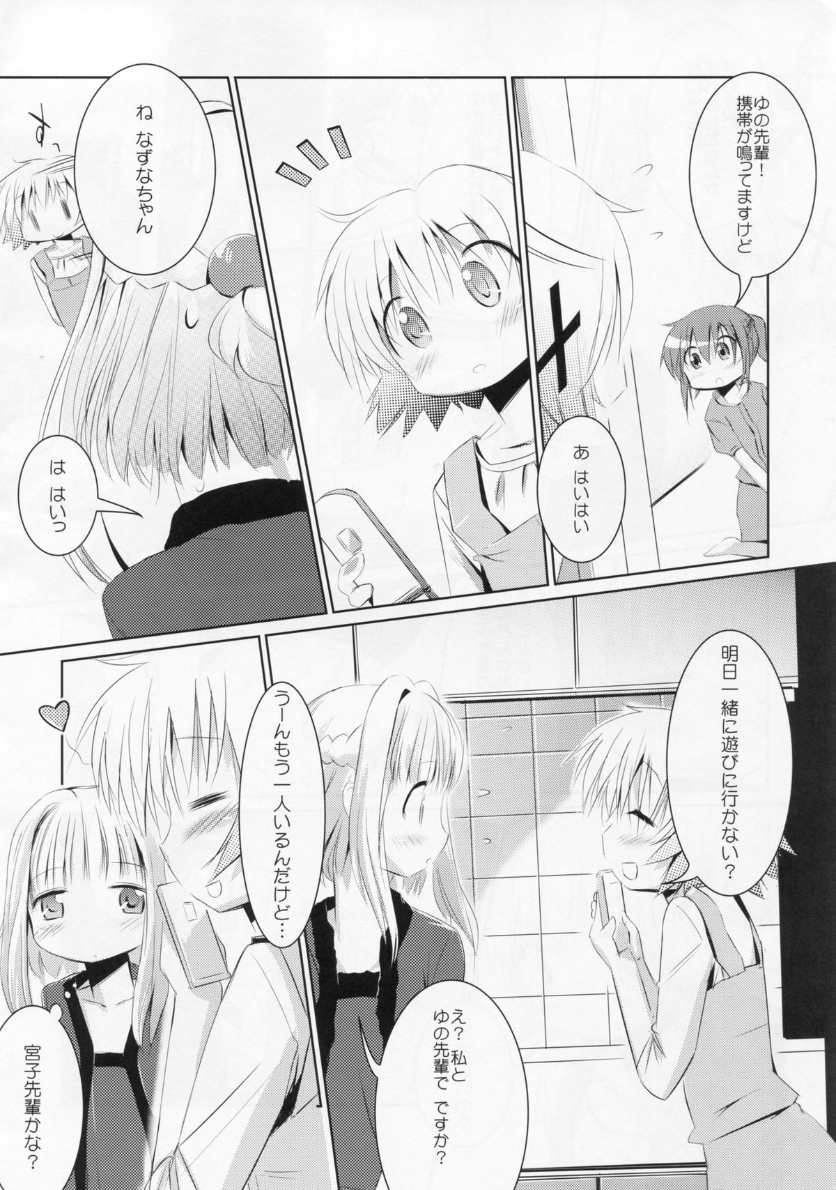 (C76) [EAR-POP (Misagi Nagomu)] Kokoro to Karada III (Hidamari Sketch) page 7 full