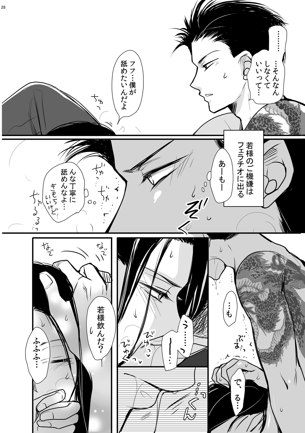 [ayafujii private circle (Fujii Aya)] Dragon Road Love Songs ~Ryuu no Michi Renaikyoku Shuu~ (BANANA FISH) [Digital] page 28 full