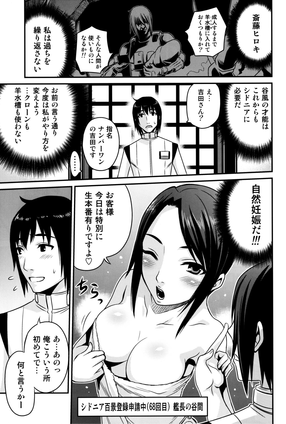 (C86) [Studio Tar (Kyouichirou)] Sidonia no Kome Dorobou (Knights of Sidonia) page 6 full