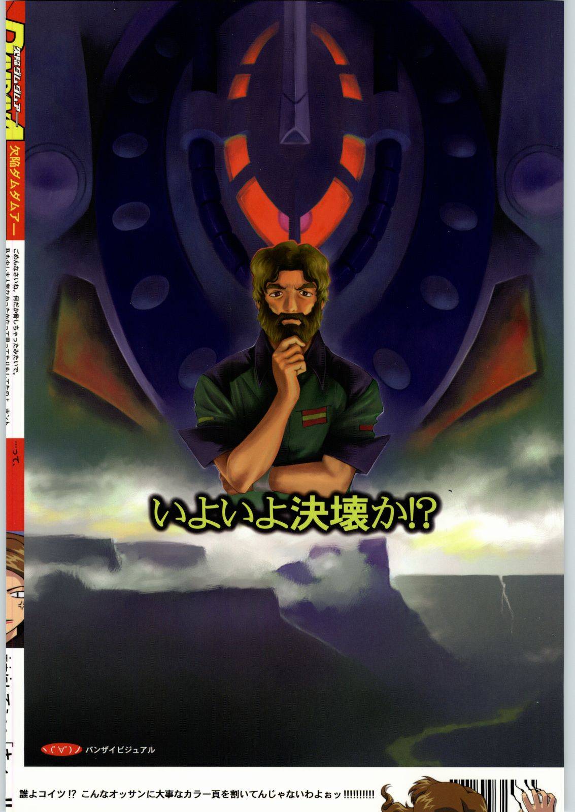 (C66) [Dish up (Warabi Yuuzou)] Kekkan Dam Dam A (Gundam Seed) page 34 full