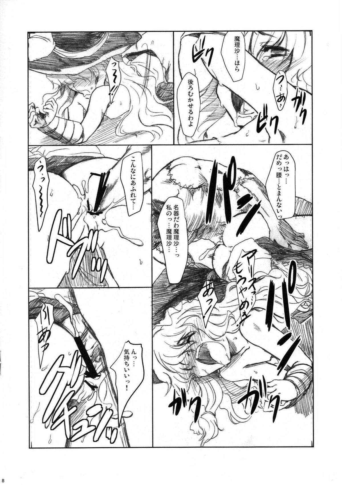 (C72) [Yumemi Gokochi (Mikage Baku)] Marisa no Ecchi na Hon (Touhou Project) page 8 full