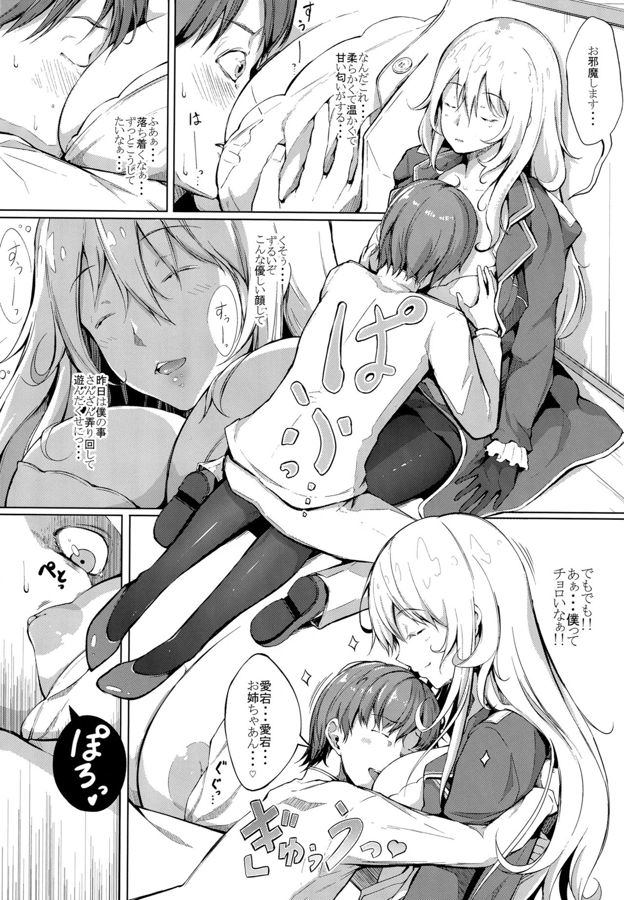 (C92) [Gessyu (Chouzetsu Bishoujo mine)] Suki Suki Atago Onee-chan!! (Kantai Collection -KanColle-) page 7 full