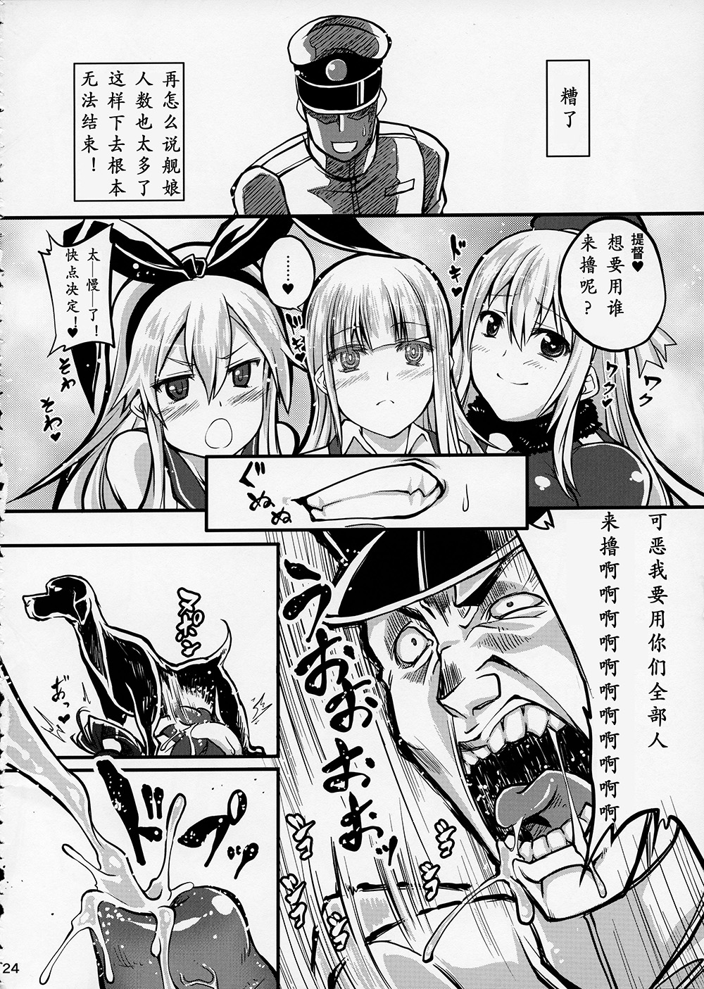 (SC61) [Zensoku Rider (Tenzen Miyabi)] Juukan Collection (Kantai Collection -KanColle-) [Chinese] [沒有漢化] page 25 full
