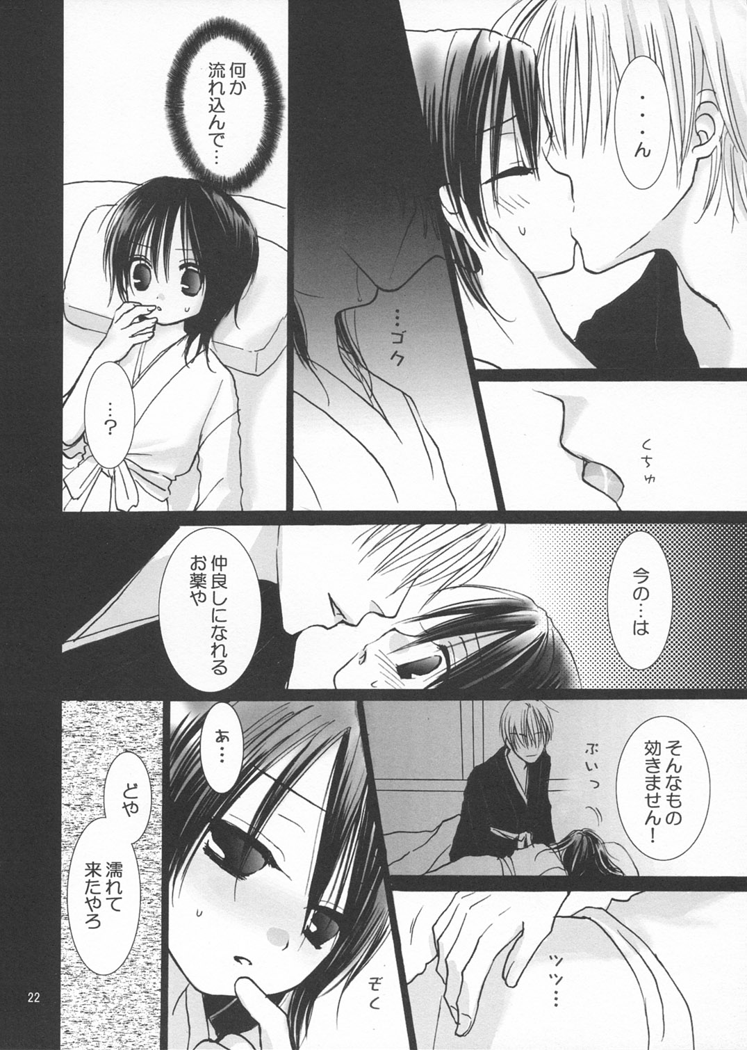 (C65) [Dewdrop (Sakurai Kouki)] Koushoku Yuugi (Bleach) page 22 full