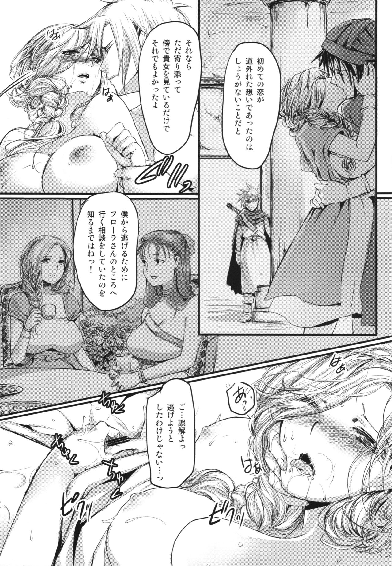 (C84) [Lagarto (Aida Mai)] Haha ni Sasageru Kyouai (Dragon Quest V) page 19 full