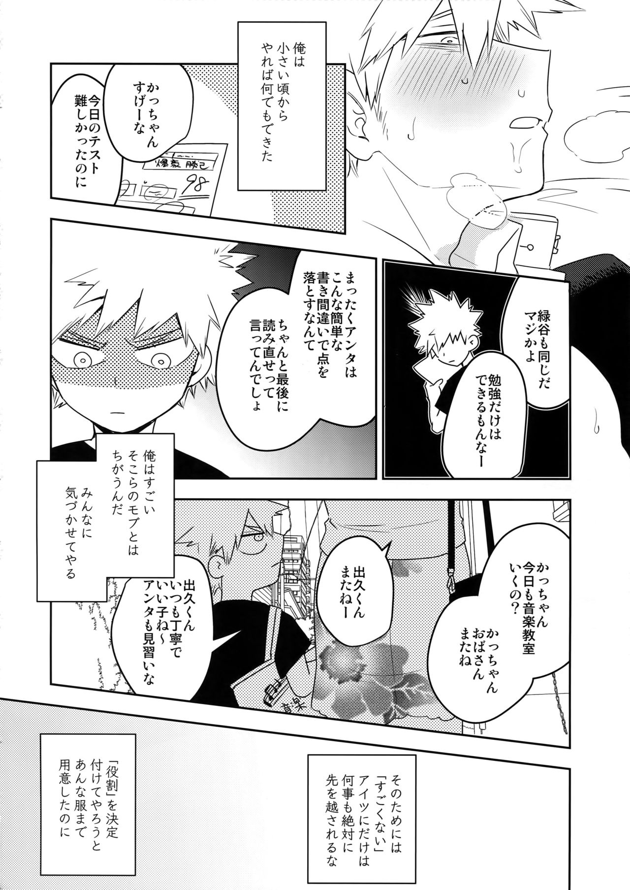 (SUPERKansai25) [Bakuchi Jinsei SP (Satsuki Fumi)] Konna Hazu ja Nakatta noni! (Boku no Hero Academia) page 17 full