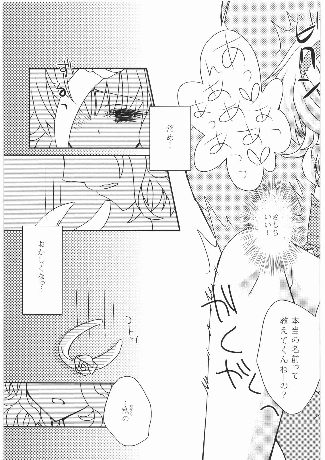 (COMIC1☆3) [More&More (Kasami Yosai)] Bokura no Oujo-sama ha Nisemono Desita (Tales of the Abyss) page 10 full