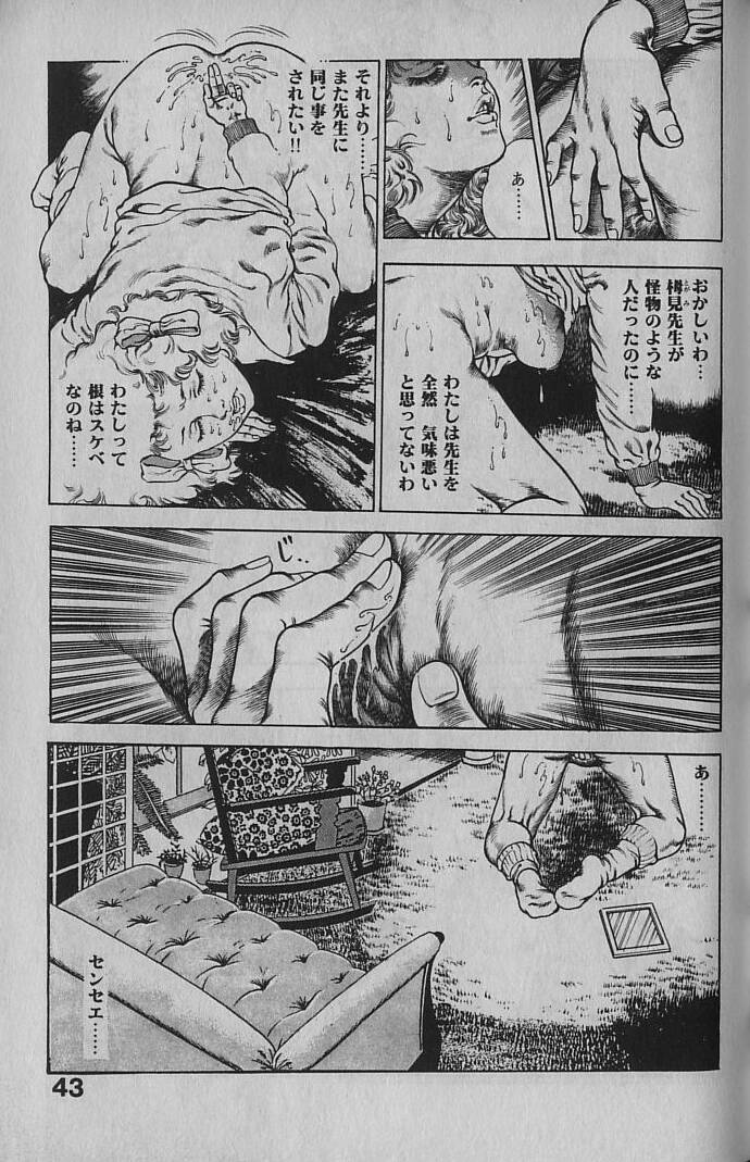 [Maeda Toshio] Urotsukidouji 1 page 42 full