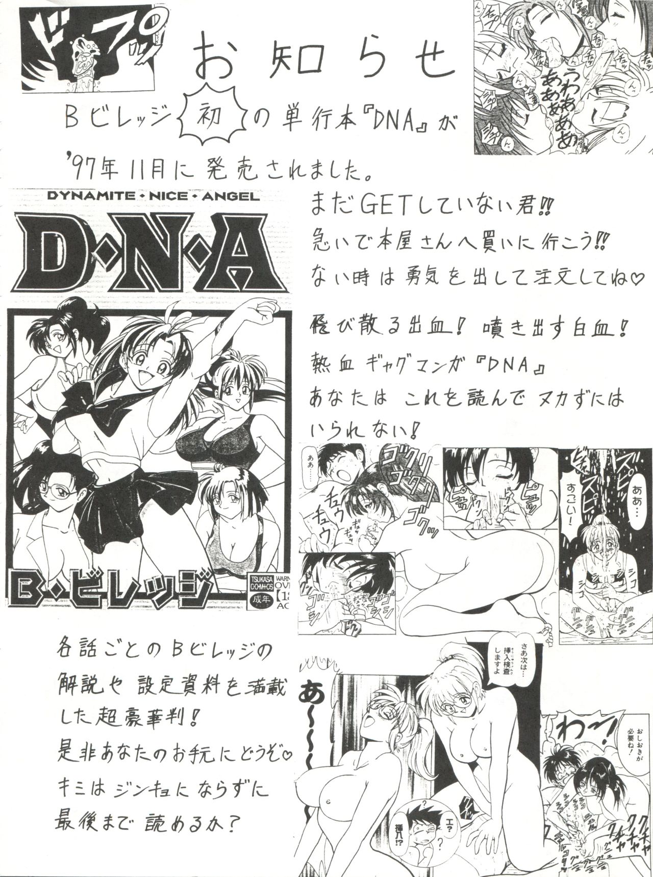 (C53) [Blood Company (B Village)] Blood Carnival 3 (Neon Genesis Evangelion, King of Braves GaoGaiGar) page 7 full