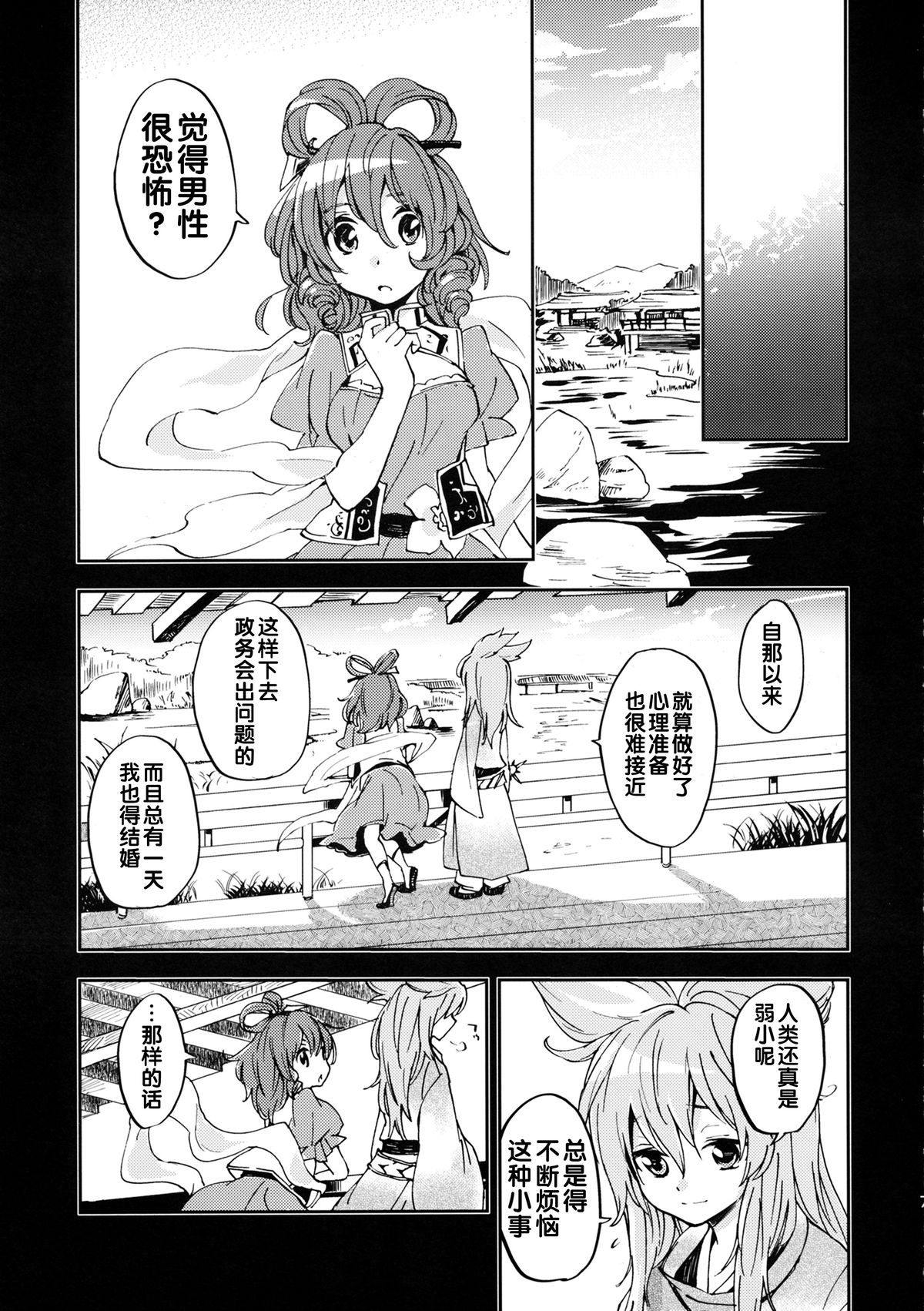 (Daikyuushuu Touhousai 8) [Uribatakebokujou (Makuwauni)] Toaru Jasen no Kaikoroku (Touhou Project) [Chinese] page 8 full