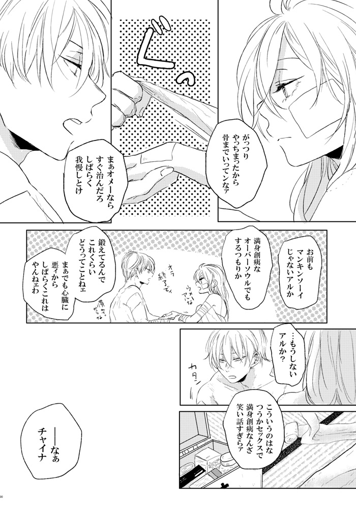 [Makuranage Psychedelic (Miyase Shikako)] Love Letter from Bitter Lovers (Gintama) [Digital] page 31 full