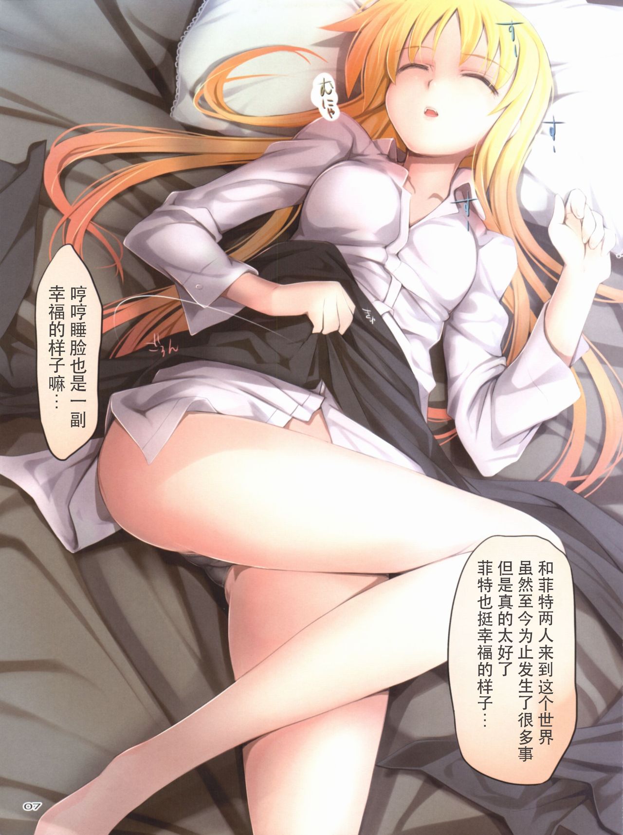 (C78) [TRI-MOON! (Mikazuki Akira!)] FERMATA (Mahou Shoujo Lyrical Nanoha) [Chinese] [靴下汉化组] page 6 full
